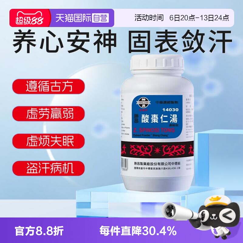 【自营】胜昌酸枣仁汤200g颗粒图片