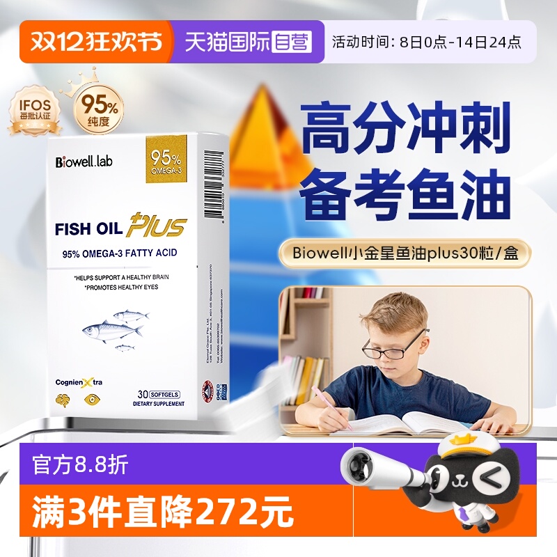 Biowell深海DHA鱼油60粒/盒