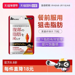 【自营】明治药品 纤体丸阻击局部脂肪成人瘦子大人保健食品75粒