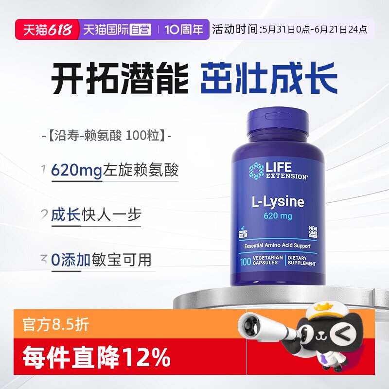 【自营】沿寿赖氨酸片生长素儿童青少年学生成人补钙黄金乳钙骨骼
