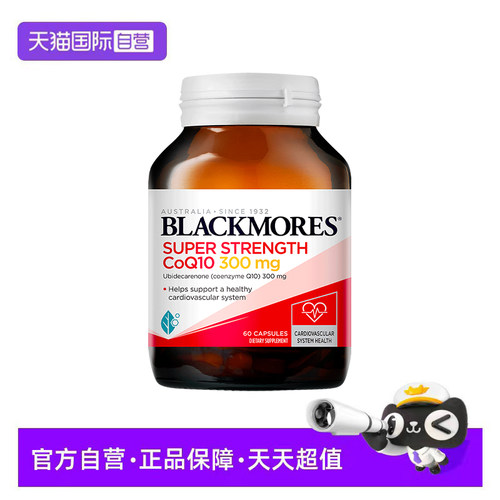 【自营】BLACKMORES澳佳宝辅酶q10保护心脏心肌保健品300mg60粒*2