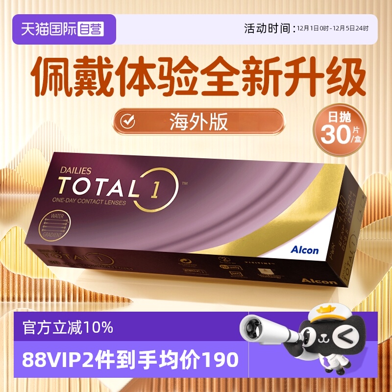 【自营】海外版】爱尔康水梯度隐形眼镜日抛硅水凝胶清澈透明30片