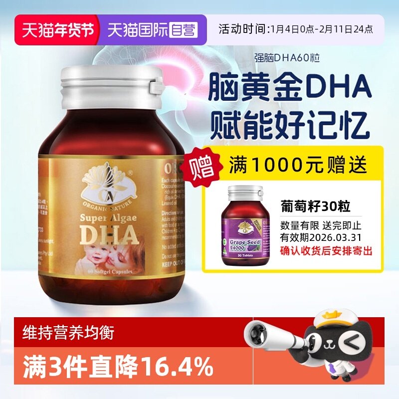 【自营】澳至尊孕妇婴幼儿哺乳期营养脑黄金海藻油维生素DHA60粒