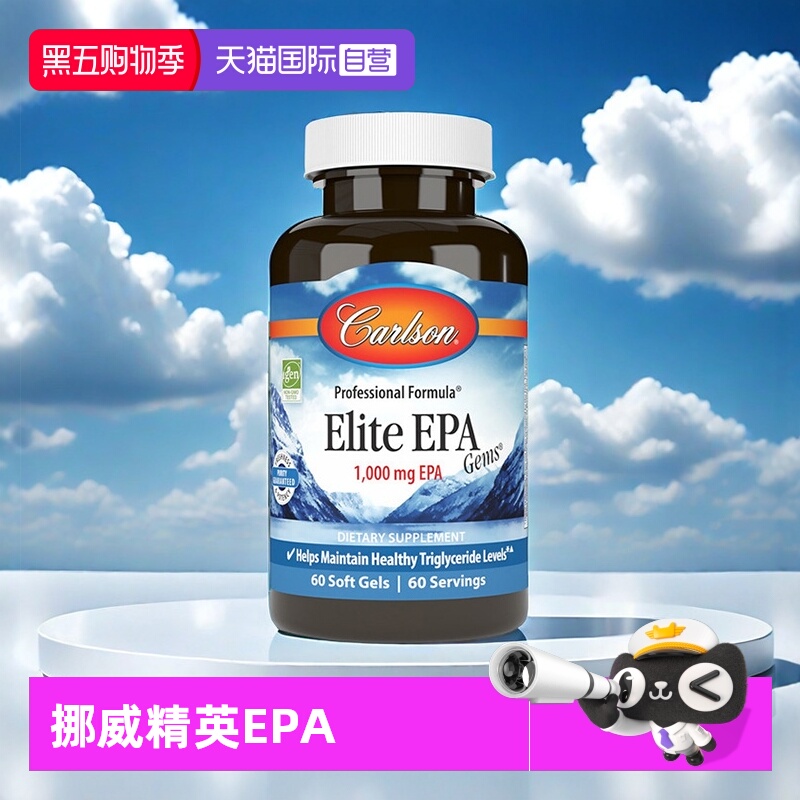 深海冷水鱼油EPA1000卡儿森
