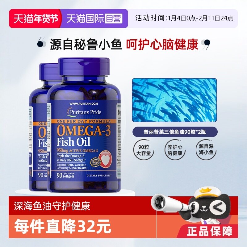 【自营】美国进口普丽普莱omega-3软胶囊深海鱼油中老年90粒*2瓶,保健食品/膳食营养补充食品,鱼油/深海鱼油,淘宝优惠券,粉丝福利购,淘宝优惠卷