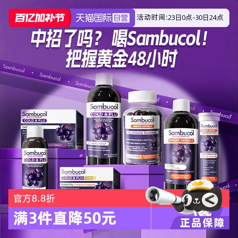 【自营】澳洲Sambucol黑接骨木小黑果全家通用 糖浆250ml泡腾片