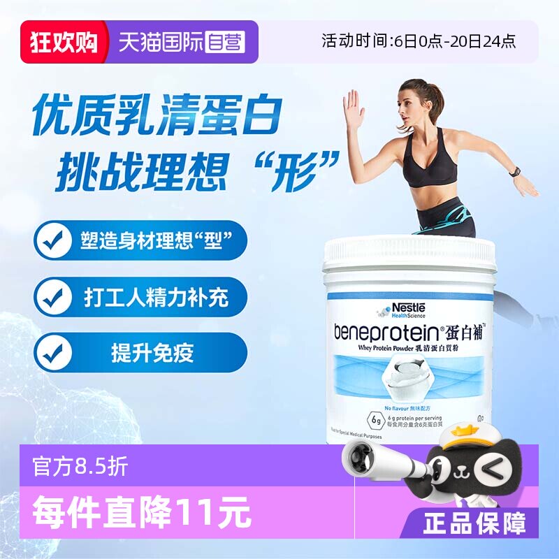 【自营】雀巢健康科学乳清蛋白质粉增肌粉营养粉227g罐分离冲饮
