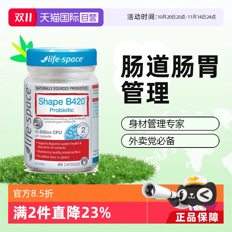 lifespace益生菌胶囊调理肠道