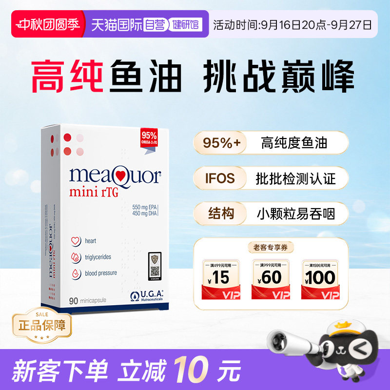 【自营】金凯撒深海鱼油omega3高纯浓度95%成人DHA rTG 迷你90粒										