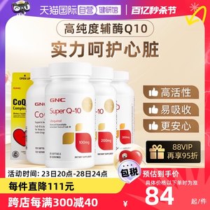 GNC健安喜泛醇辅酶Q10软胶囊