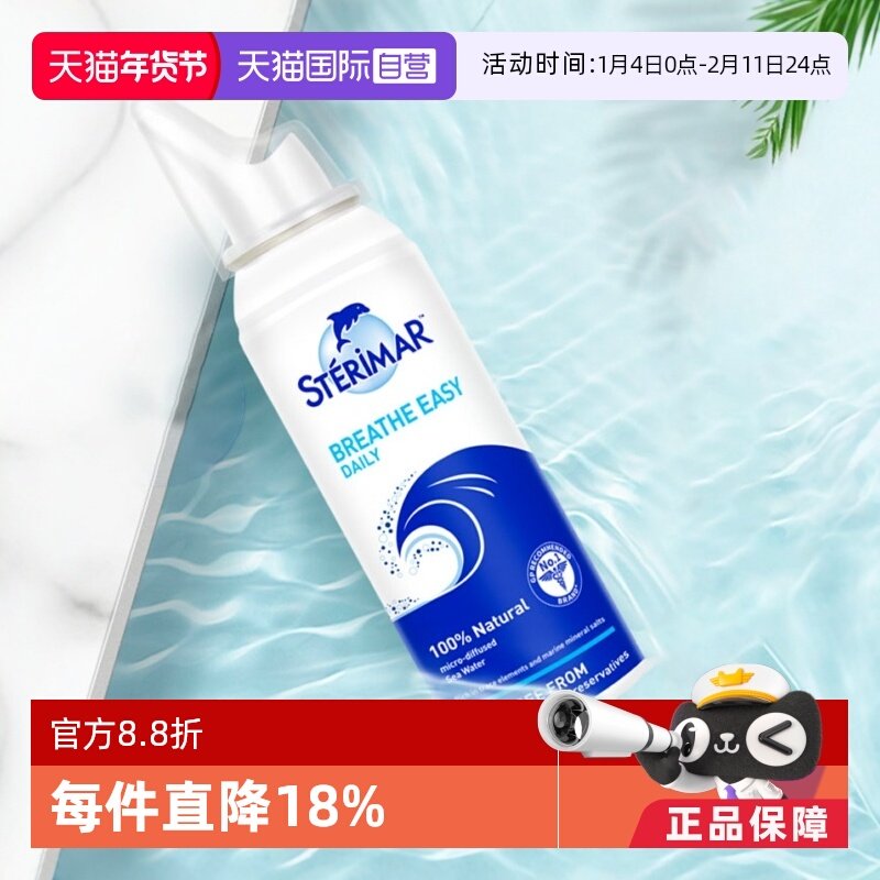 【自营】sterimar舒德尔玛儿童成人鼻喷小海豚鼻腔护理2瓶抵抗力