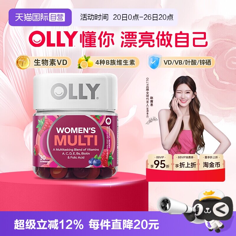 OLLY女性复合维生素软糖30粒