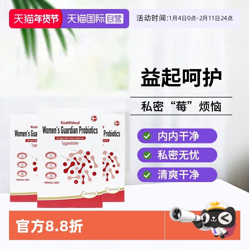 【自营】camette凯麦特女性益生菌私处保养护理乳酸杆菌30粒*3盒,保健食品/膳食营养补充食品,女性益生菌,淘宝优惠券,粉丝福利购,淘宝优惠卷