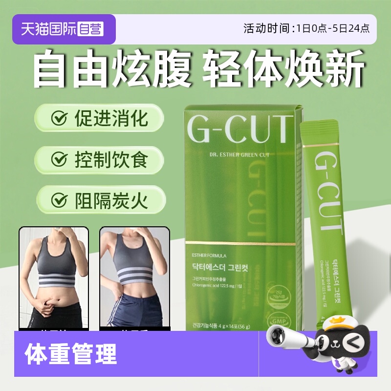 【自营】艾思得无糖0脂减肥体重管理瘦肚子代谢饮神器绿咖啡3.0