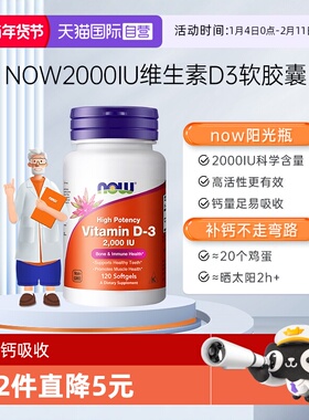 【自营】NOWfoods诺奥维生素d3-2000IU成人VD3钙软胶囊助力钙吸收