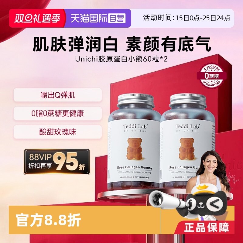 Unichi胶原蛋白小熊软糖*2进阶装