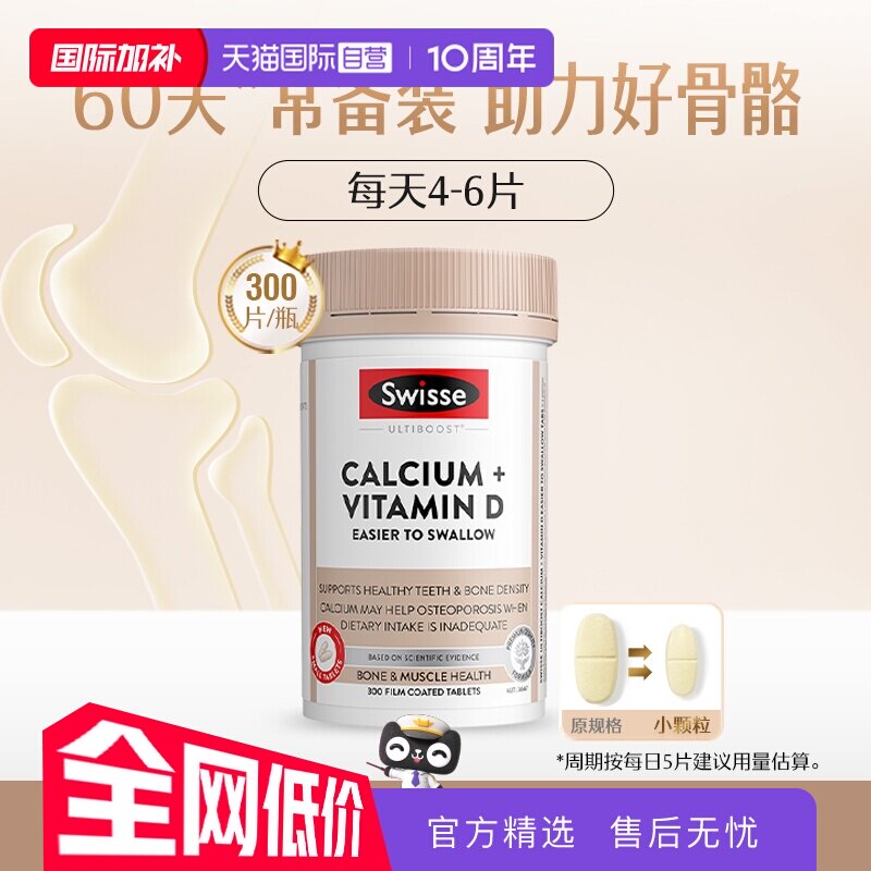 【自营】Swisse 斯维诗钙+维生素D钙迷你钙300片1/3瓶