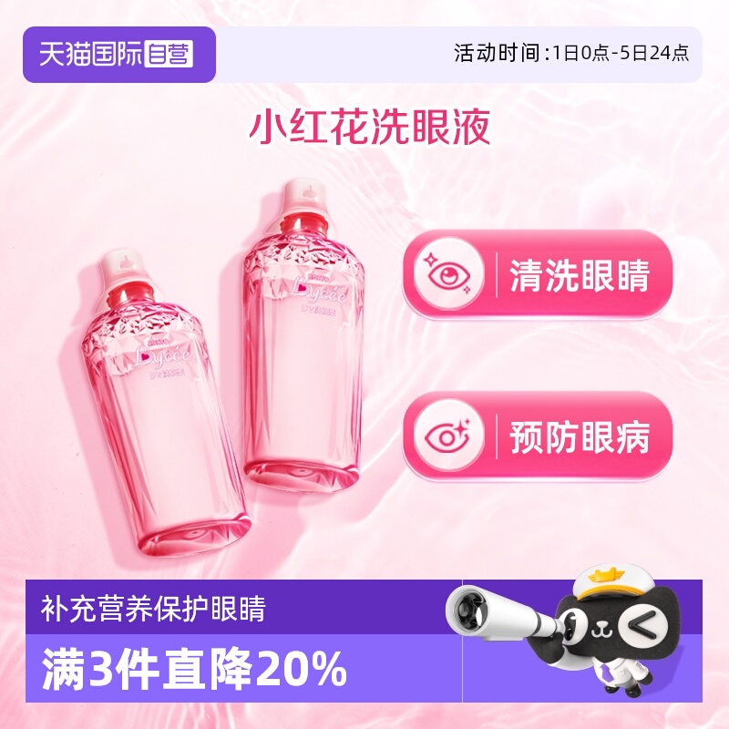 无需仰头 粉嫩洗眼液 独创专利洗眼杯