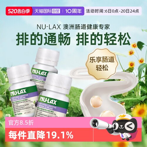 澳洲Nu-lax乐康膏西梅片40粒