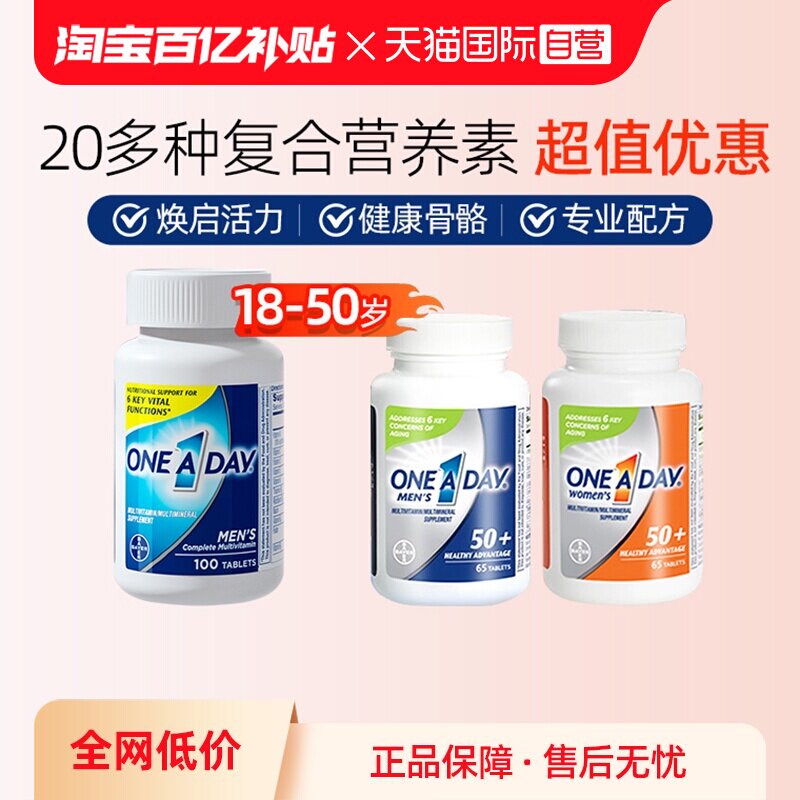 【自营】拜耳OneADay男女复合维生素补充维B维D维C番茄红素钙碘锌