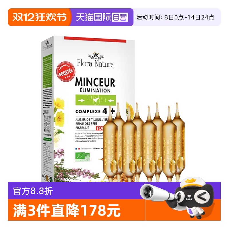 自营FloraNatura燃燃超模水4代