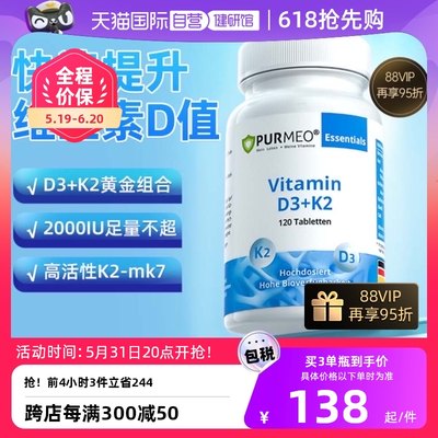 purmeo维生素D3K22000iu维他命