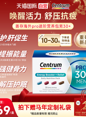 【自营】善存30岁+男士复合维生素进阶营养包Pro30袋含水飞蓟