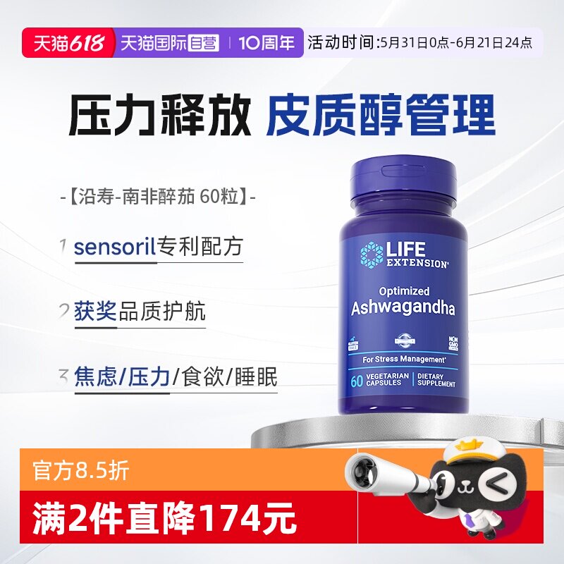 【自营】沿寿南非醉茄提取物胶囊醉笳素皮质醇管理官方正品60粒