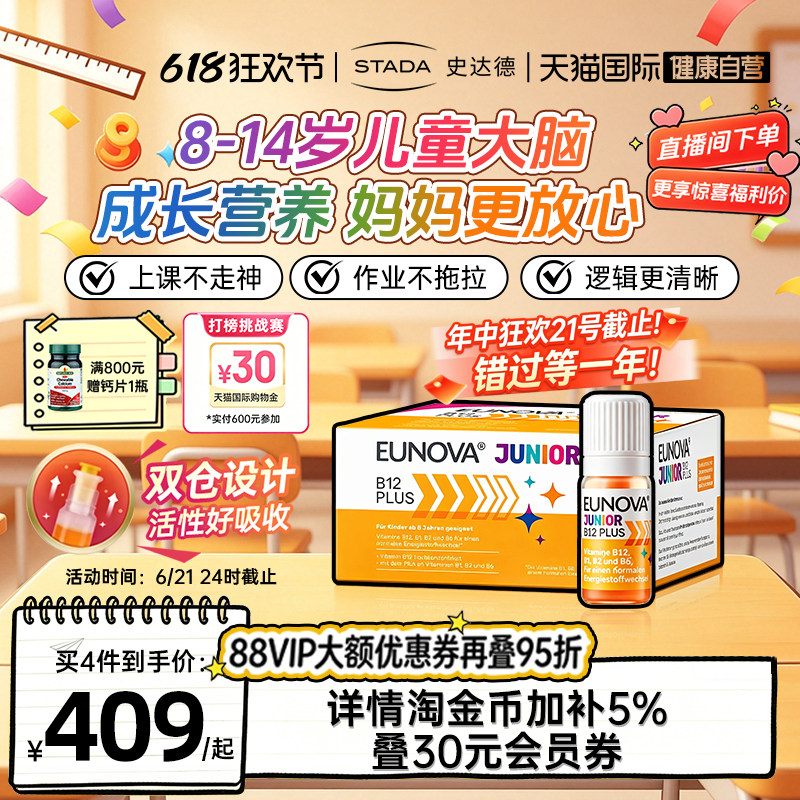 【自营】STADA史达德儿童版b12能量瓶复合维生素儿童补脑提升开窍