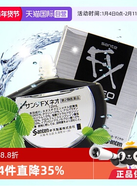 【自营】Santen参天FX清凉眼药水滴眼液干涩润眼滴眼液银装瓶12ml