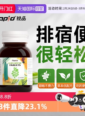 【自营】澳洲锐品rapid噗噗片西梅果蔬膳食纤维素顺畅排宿80粒