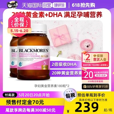 BLACKMORES澳佳宝孕妇黄金素*2