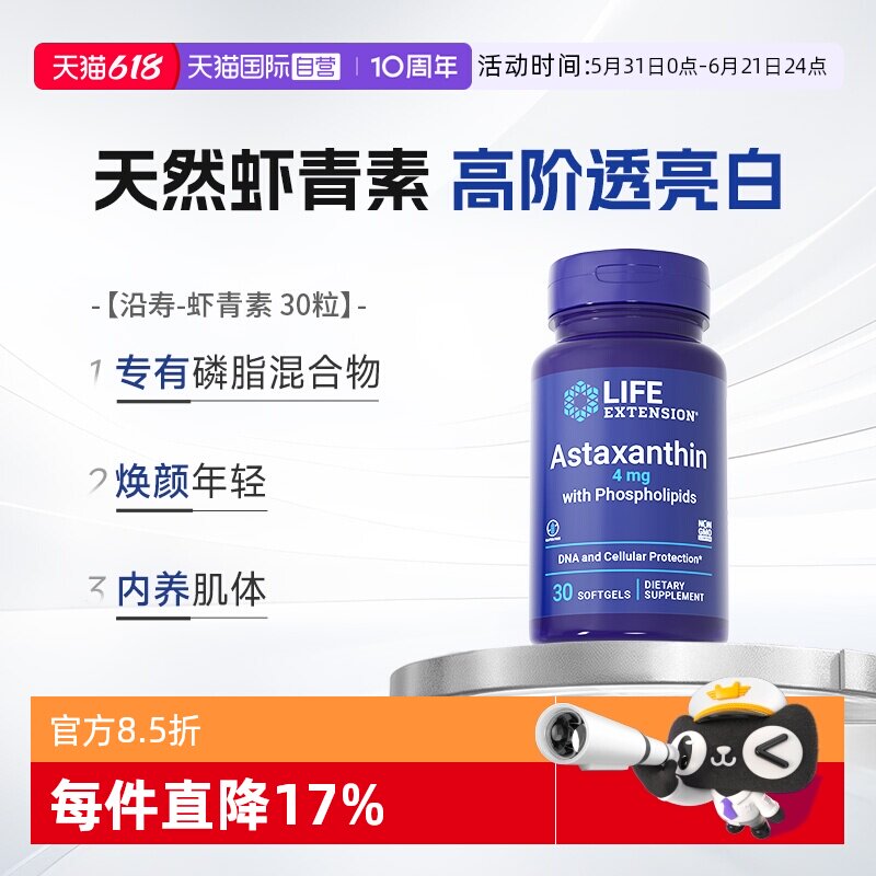 【自营】沿寿天然口服虾青素精华高含量雨生红球藻磷虾油胶囊正品