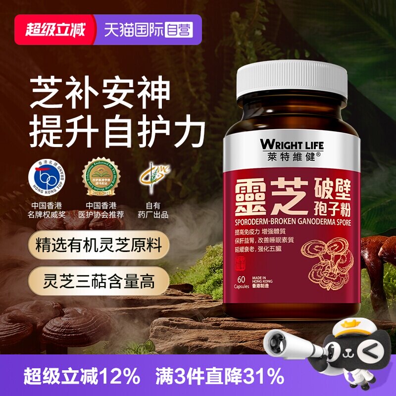 【自营】莱特维健破壁灵芝孢子粉胶囊熬夜加班术后营养免疫力60粒