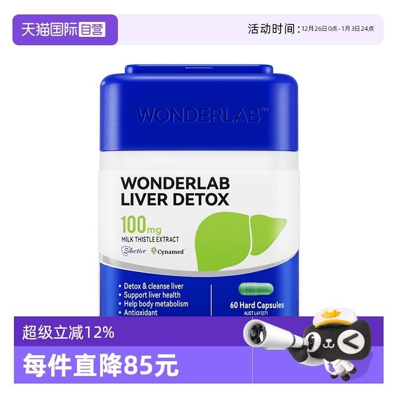 【自营】WonderLab奶蓟草胶囊水飞蓟熬夜加班应酬净护肝保健60粒