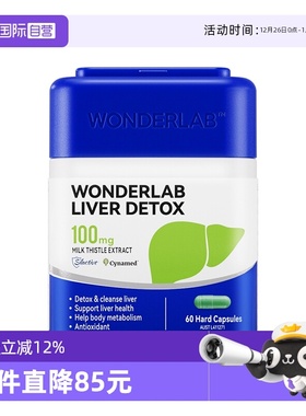 【自营】WonderLab奶蓟草胶囊水飞蓟熬夜加班应酬净护肝保健60粒