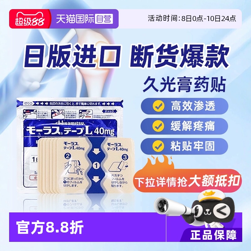 温感久光贴，更适合中老年人的贴膏