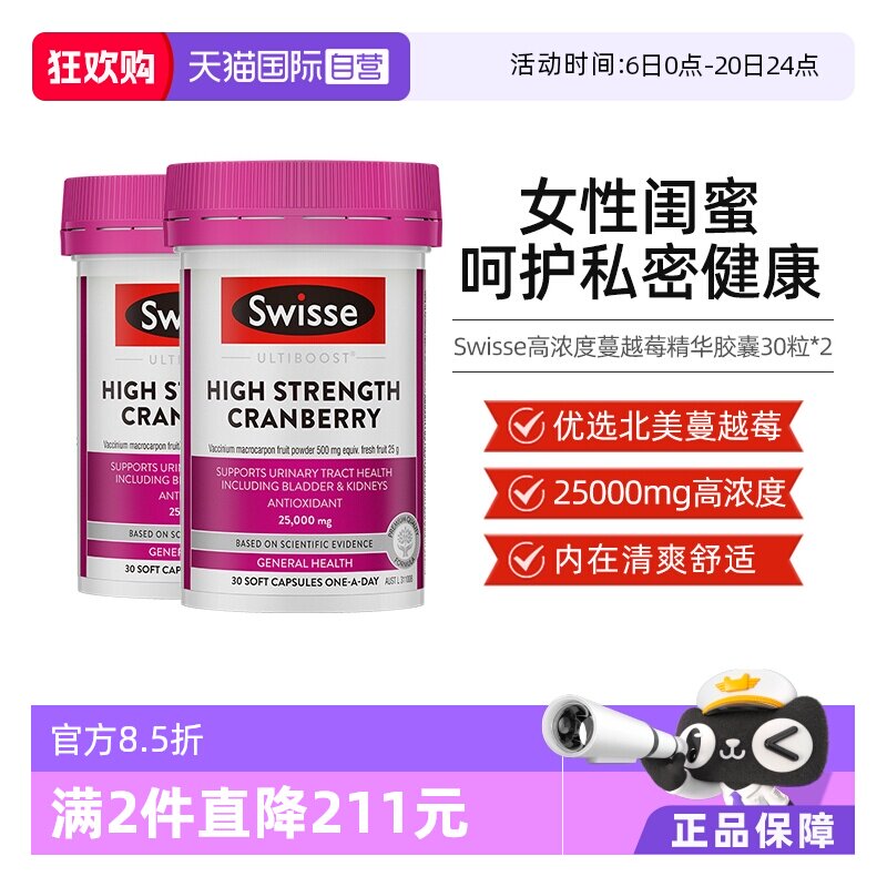 【自营】Swisse斯维诗高浓度蔓越莓精华30粒*2护女性私密