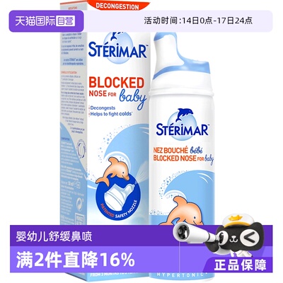 直营STERIMAR小海豚鼻腔鼻腔