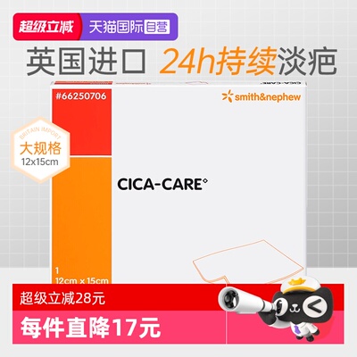 自营英国仙卡疤痕贴保税仓发