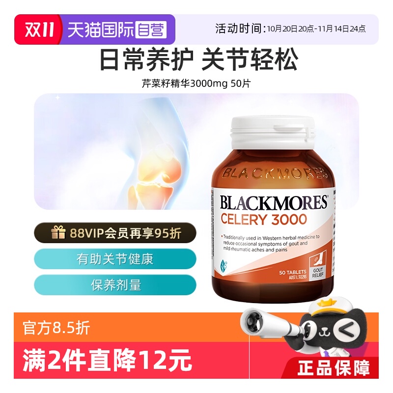【自营】BLACKMORES澳佳宝芹菜籽精华片50粒植物维骨力西芹芹菜素