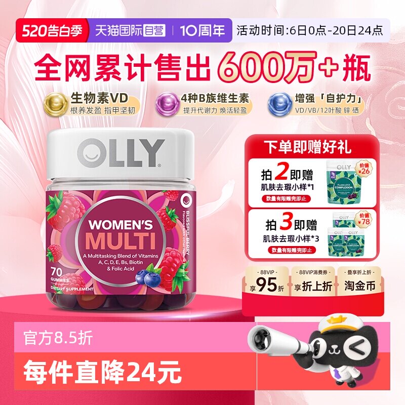 【自营】OLLY女性复合维生素软糖多维C维E生物素叶酸护发甲70粒