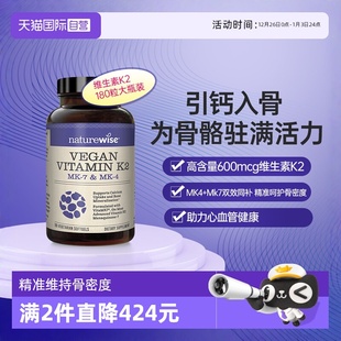 复合维生素k2胶囊mk7mk4凝血180粒 Naturewise铂金瓶正品 自营