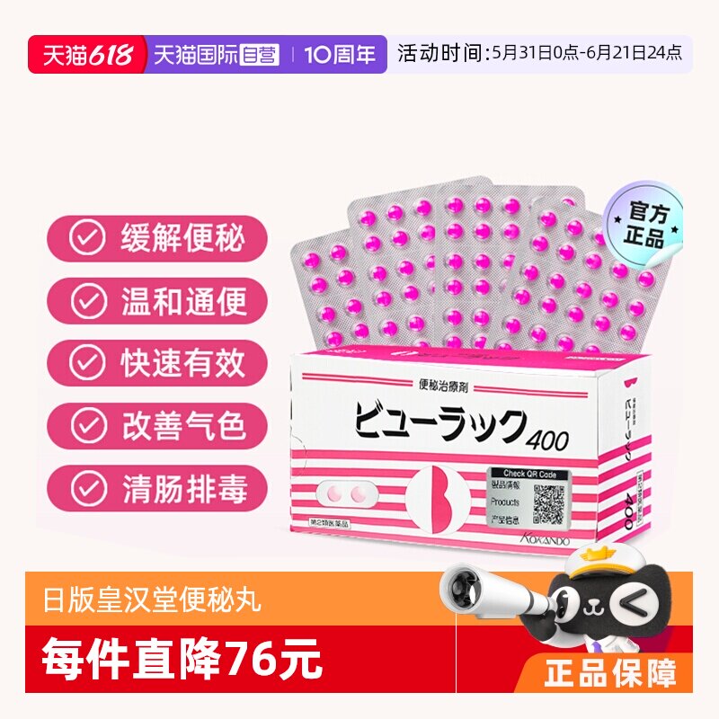 【自营】日版皇汉堂制药小粉丸便秘丸润肠通便清宿便400粒*8盒