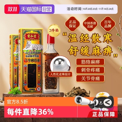 【自营】宝和堂白虎金刚霹靂千里刺骨灵筋络膝背劳损50ml*2件装