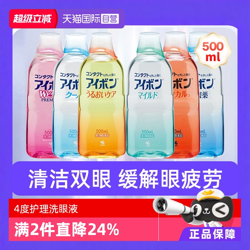 【自营】日本小林制药洗眼液缓解眼部干燥疲劳美瞳润眼药水500ml