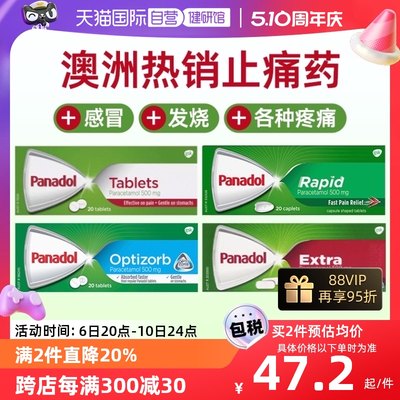 【自营】澳洲Panadol必理痛感冒流感发烧药退热头痛牙痛止痛药