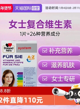 【自营】德国双心女士复合维生素30片女性vevb族多维矿物质保健品