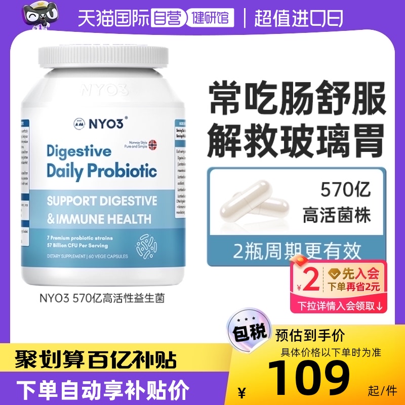 【自营】NYO3诺威佳570亿益生菌大人调理肠胃成人广谱肠道60粒 保健食品/膳食营养补充食品 益生菌 原图主图