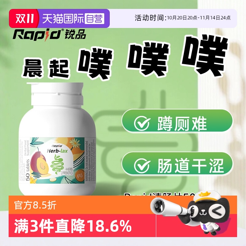 RAPID噗噗片膳食纤维素西梅润肠